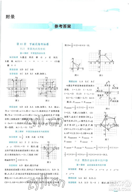 广西师范大学出版社2022新课程学习与测评同步学习八年级数学上册沪科版答案