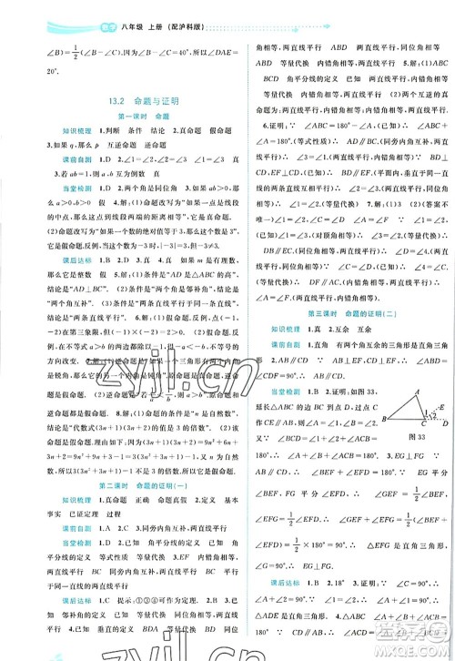 广西师范大学出版社2022新课程学习与测评同步学习八年级数学上册沪科版答案