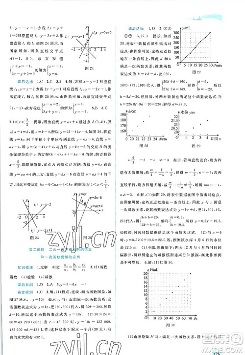 广西师范大学出版社2022新课程学习与测评同步学习八年级数学上册沪科版答案
