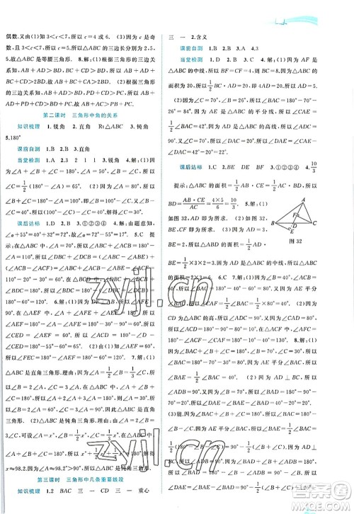 广西师范大学出版社2022新课程学习与测评同步学习八年级数学上册沪科版答案