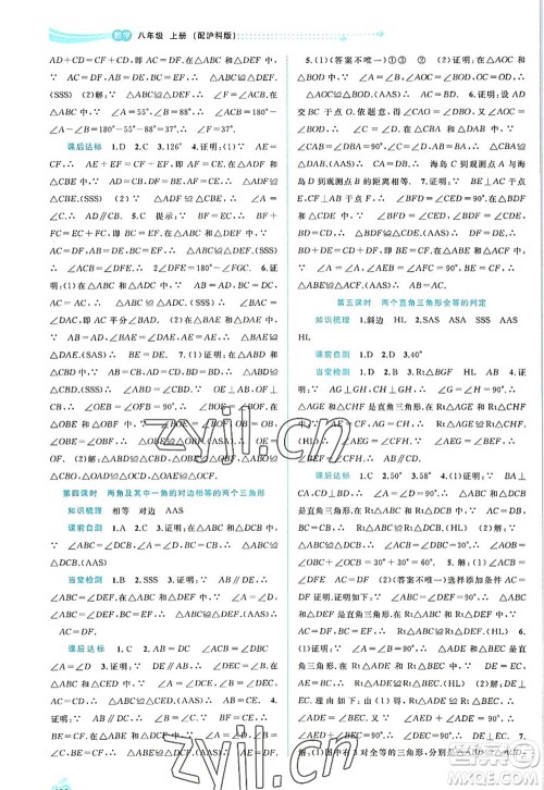 广西师范大学出版社2022新课程学习与测评同步学习八年级数学上册沪科版答案