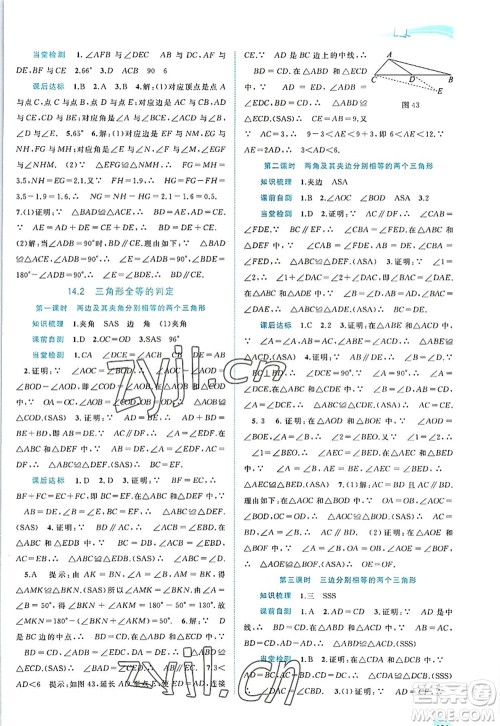 广西师范大学出版社2022新课程学习与测评同步学习八年级数学上册沪科版答案