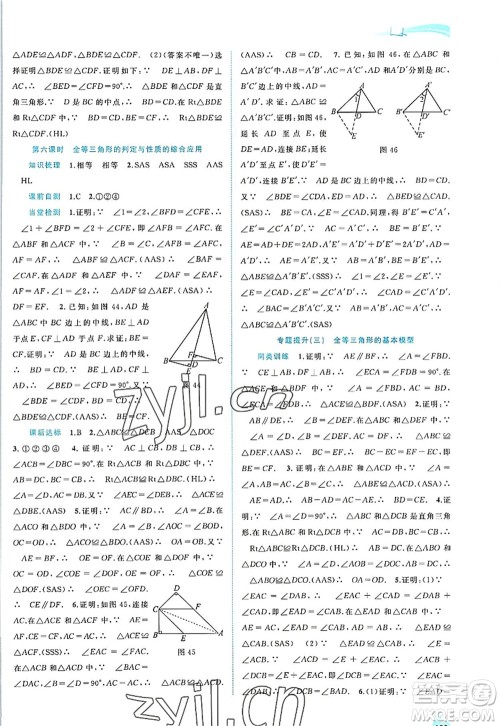 广西师范大学出版社2022新课程学习与测评同步学习八年级数学上册沪科版答案