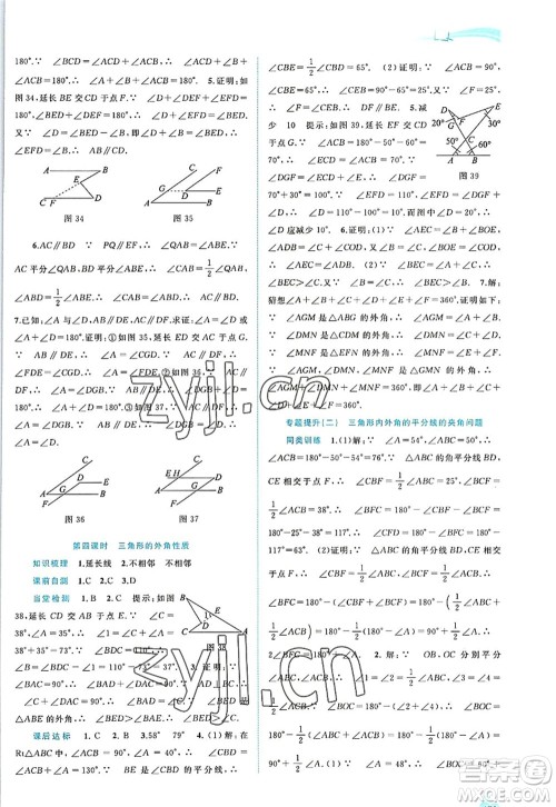 广西师范大学出版社2022新课程学习与测评同步学习八年级数学上册沪科版答案