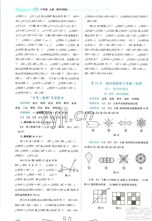 广西师范大学出版社2022新课程学习与测评同步学习八年级数学上册沪科版答案 广西师范大学出版社2022新课程学习与测评同步学习八年级数学上册沪科版答案