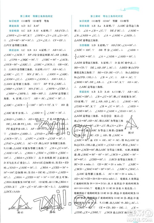 广西师范大学出版社2022新课程学习与测评同步学习八年级数学上册沪科版答案