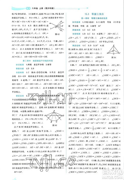 广西师范大学出版社2022新课程学习与测评同步学习八年级数学上册沪科版答案