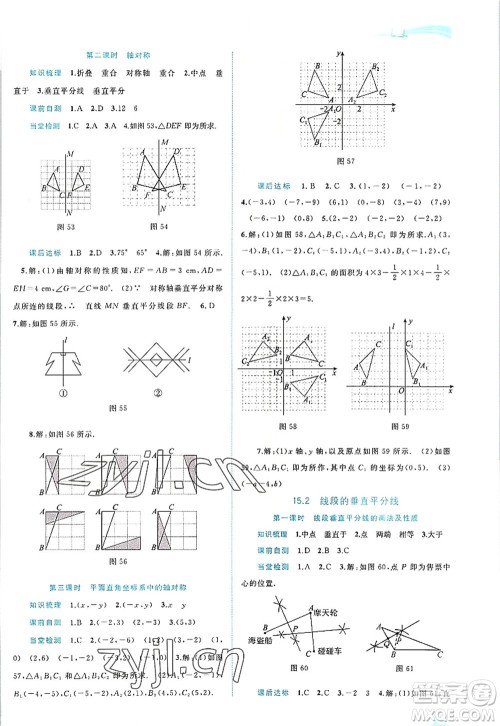 广西师范大学出版社2022新课程学习与测评同步学习八年级数学上册沪科版答案