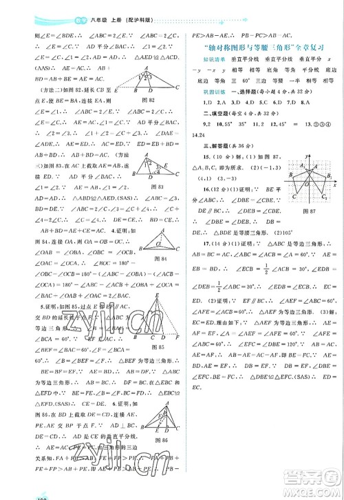 广西师范大学出版社2022新课程学习与测评同步学习八年级数学上册沪科版答案