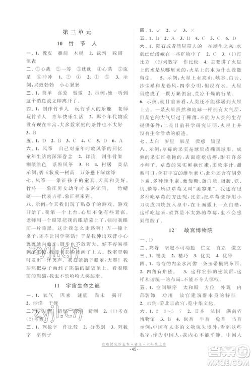 江苏凤凰美术出版社2022欧啦提优作业本六年级上册语文人教版参考答案 江苏凤凰美术出版社2022欧啦提优作业本六年级上册语文人教版参考答案
