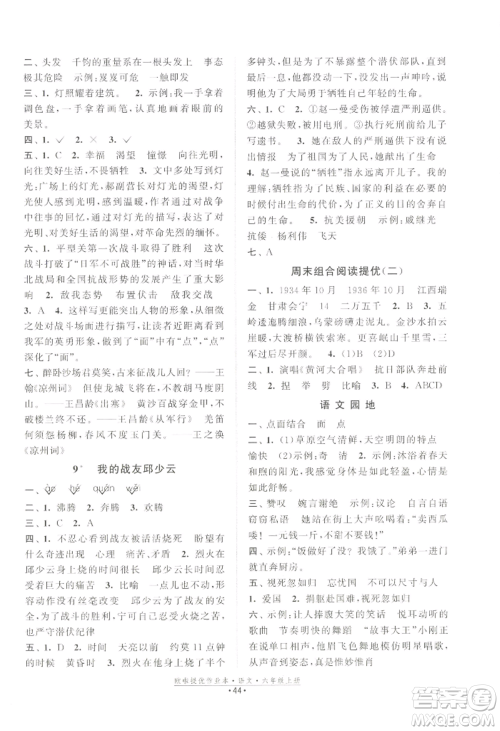 江苏凤凰美术出版社2022欧啦提优作业本六年级上册语文人教版参考答案 江苏凤凰美术出版社2022欧啦提优作业本六年级上册语文人教版参考答案