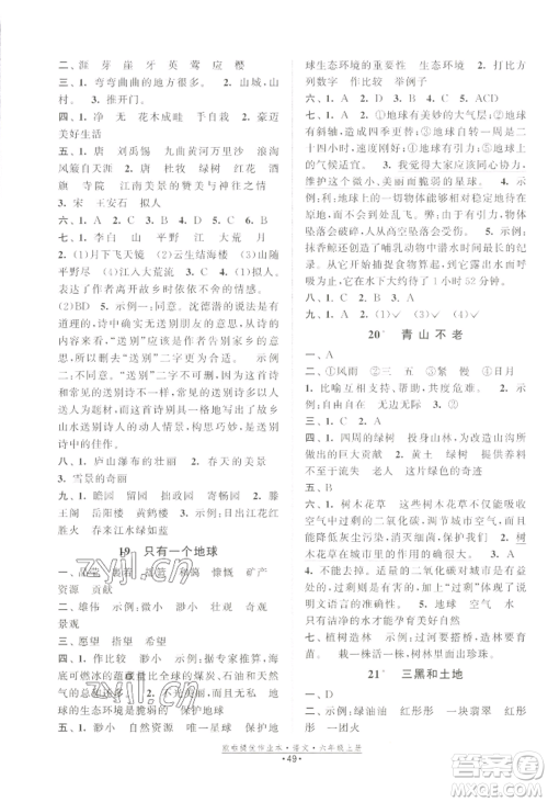 江苏凤凰美术出版社2022欧啦提优作业本六年级上册语文人教版参考答案 江苏凤凰美术出版社2022欧啦提优作业本六年级上册语文人教版参考答案