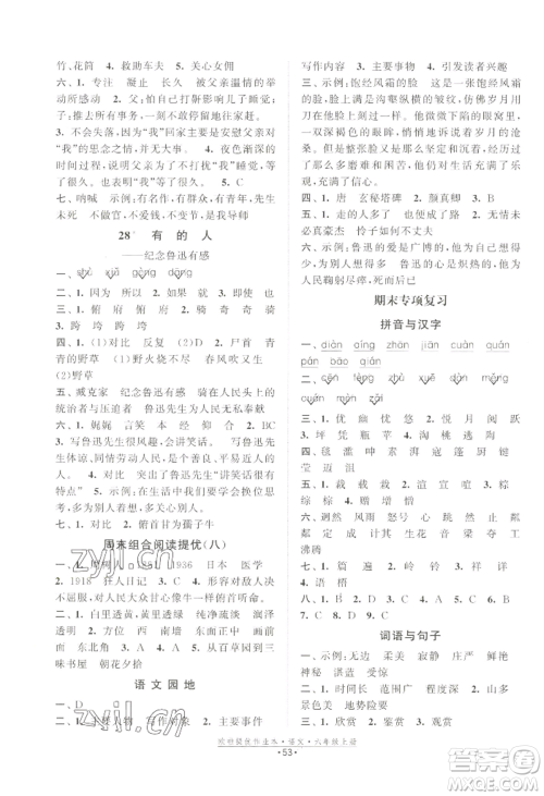 江苏凤凰美术出版社2022欧啦提优作业本六年级上册语文人教版参考答案 江苏凤凰美术出版社2022欧啦提优作业本六年级上册语文人教版参考答案