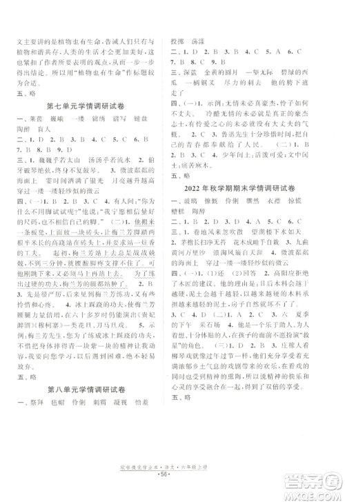 江苏凤凰美术出版社2022欧啦提优作业本六年级上册语文人教版参考答案 江苏凤凰美术出版社2022欧啦提优作业本六年级上册语文人教版参考答案