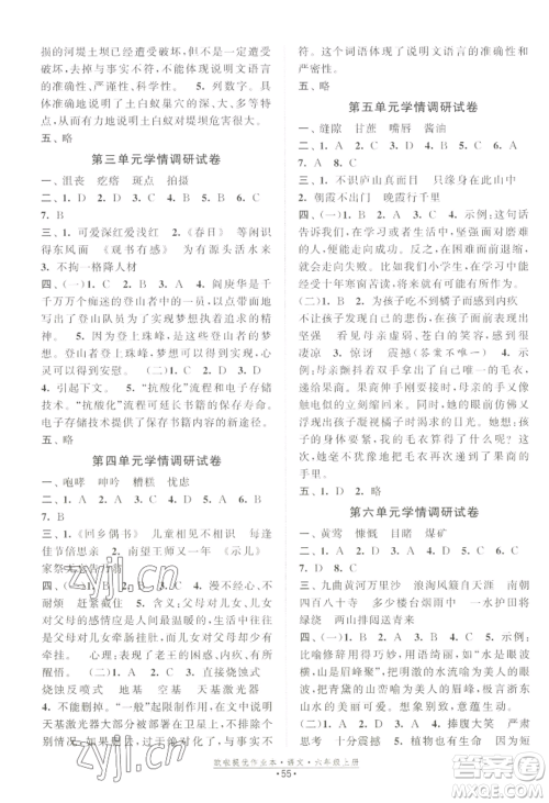 江苏凤凰美术出版社2022欧啦提优作业本六年级上册语文人教版参考答案 江苏凤凰美术出版社2022欧啦提优作业本六年级上册语文人教版参考答案