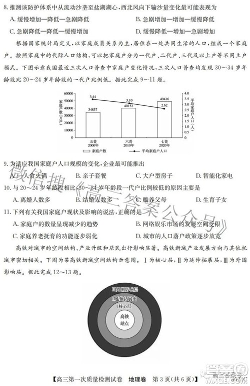 2023届惠阳中山龙门中学惠舟仲恺中学三校高三第一次质量检测试卷地理试题及答案 2023届惠阳中山龙门中学惠舟仲恺中学三校高三第一次质量检测试卷地理试题及答案