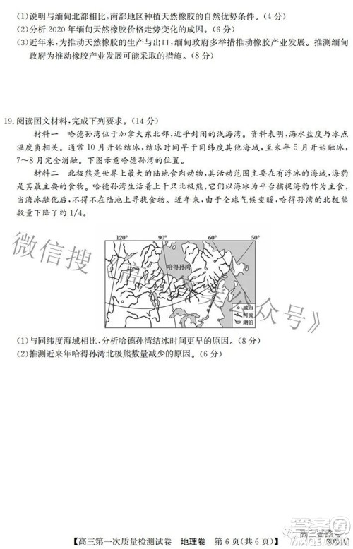 2023届惠阳中山龙门中学惠舟仲恺中学三校高三第一次质量检测试卷地理试题及答案 2023届惠阳中山龙门中学惠舟仲恺中学三校高三第一次质量检测试卷地理试题及答案