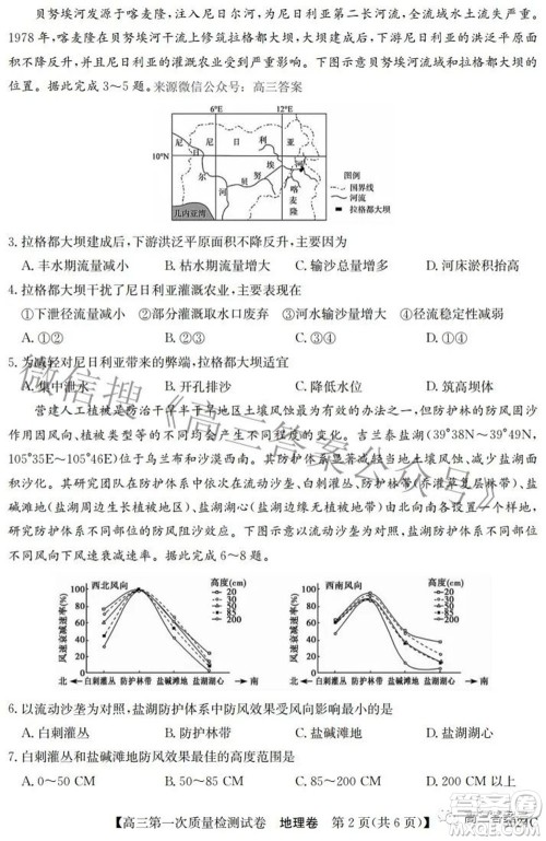 2023届惠阳中山龙门中学惠舟仲恺中学三校高三第一次质量检测试卷地理试题及答案 2023届惠阳中山龙门中学惠舟仲恺中学三校高三第一次质量检测试卷地理试题及答案