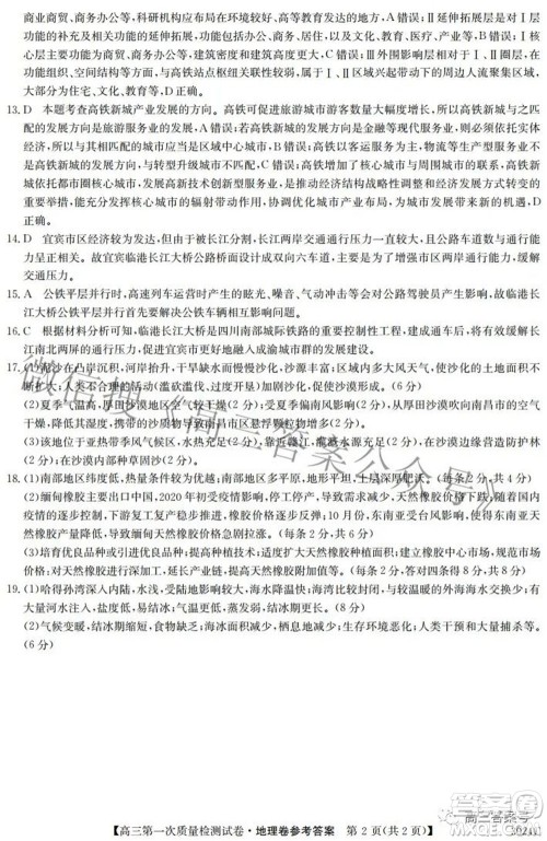 2023届惠阳中山龙门中学惠舟仲恺中学三校高三第一次质量检测试卷地理试题及答案 2023届惠阳中山龙门中学惠舟仲恺中学三校高三第一次质量检测试卷地理试题及答案