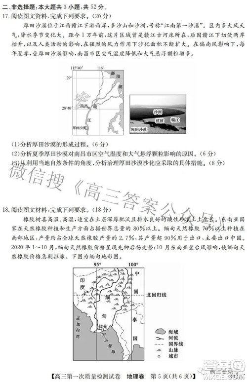 2023届惠阳中山龙门中学惠舟仲恺中学三校高三第一次质量检测试卷地理试题及答案 2023届惠阳中山龙门中学惠舟仲恺中学三校高三第一次质量检测试卷地理试题及答案