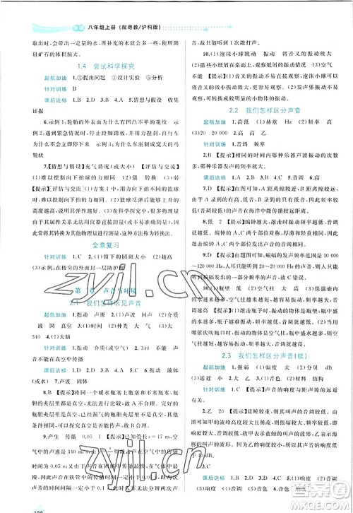 广西师范大学出版社2022新课程学习与测评同步学习八年级物理上册粤教沪科版答案