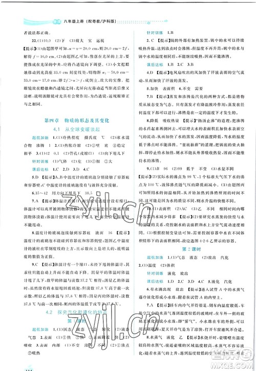 广西师范大学出版社2022新课程学习与测评同步学习八年级物理上册粤教沪科版答案 广西师范大学出版社2022新课程学习与测评同步学习八年级物理上册粤教沪科版答案