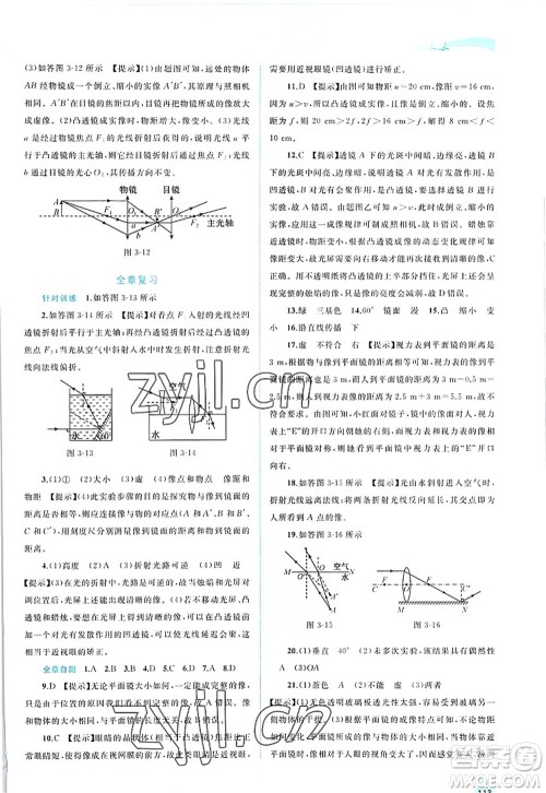 广西师范大学出版社2022新课程学习与测评同步学习八年级物理上册粤教沪科版答案 广西师范大学出版社2022新课程学习与测评同步学习八年级物理上册粤教沪科版答案