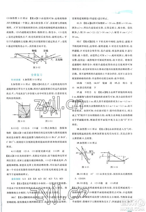 广西师范大学出版社2022新课程学习与测评同步学习八年级物理上册粤教沪科版答案