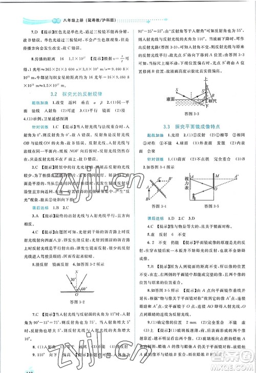 广西师范大学出版社2022新课程学习与测评同步学习八年级物理上册粤教沪科版答案 广西师范大学出版社2022新课程学习与测评同步学习八年级物理上册粤教沪科版答案
