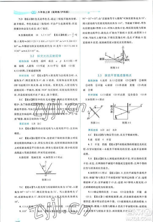 广西师范大学出版社2022新课程学习与测评同步学习八年级物理上册粤教沪科版答案