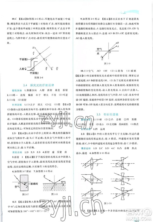 广西师范大学出版社2022新课程学习与测评同步学习八年级物理上册粤教沪科版答案