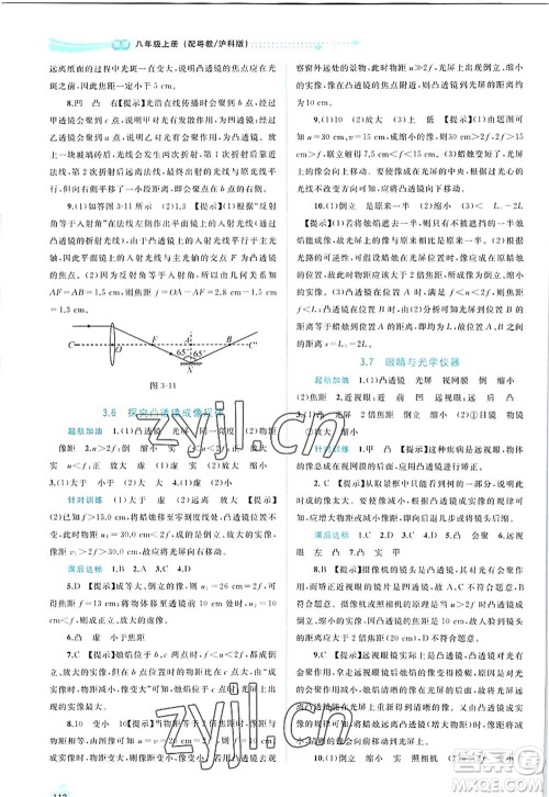 广西师范大学出版社2022新课程学习与测评同步学习八年级物理上册粤教沪科版答案