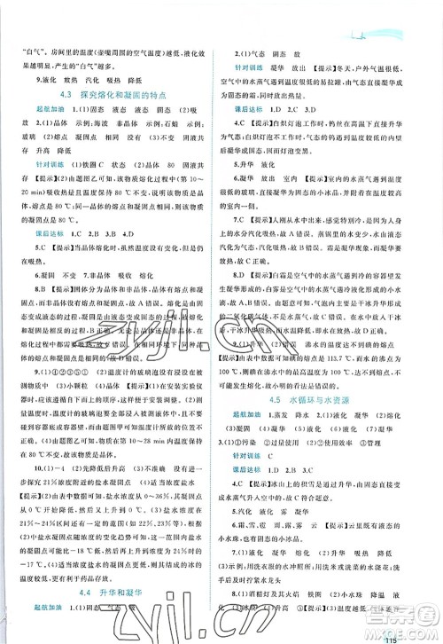 广西师范大学出版社2022新课程学习与测评同步学习八年级物理上册粤教沪科版答案