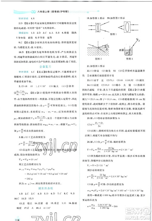广西师范大学出版社2022新课程学习与测评同步学习八年级物理上册粤教沪科版答案 广西师范大学出版社2022新课程学习与测评同步学习八年级物理上册粤教沪科版答案