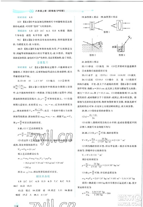 广西师范大学出版社2022新课程学习与测评同步学习八年级物理上册粤教沪科版答案