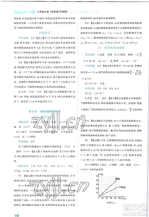 广西师范大学出版社2022新课程学习与测评同步学习八年级物理上册粤教沪科版答案