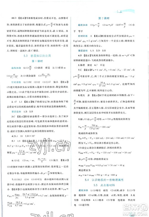 广西师范大学出版社2022新课程学习与测评同步学习八年级物理上册粤教沪科版答案