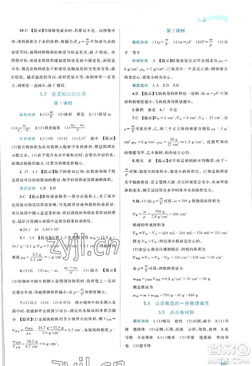 广西师范大学出版社2022新课程学习与测评同步学习八年级物理上册粤教沪科版答案 广西师范大学出版社2022新课程学习与测评同步学习八年级物理上册粤教沪科版答案