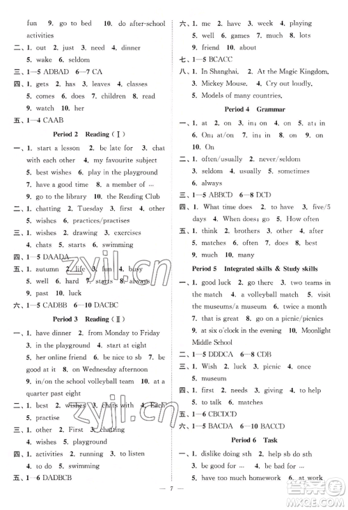 江苏凤凰美术出版社2022南通小题课时提优作业本七年级上册英语江苏版参考答案 江苏凤凰美术出版社2022南通小题课时提优作业本七年级上册英语江苏版参考答案