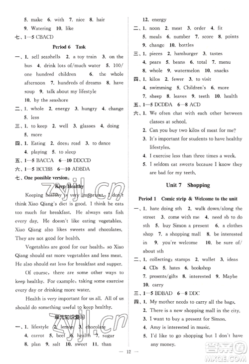 江苏凤凰美术出版社2022南通小题课时提优作业本七年级上册英语江苏版参考答案 江苏凤凰美术出版社2022南通小题课时提优作业本七年级上册英语江苏版参考答案