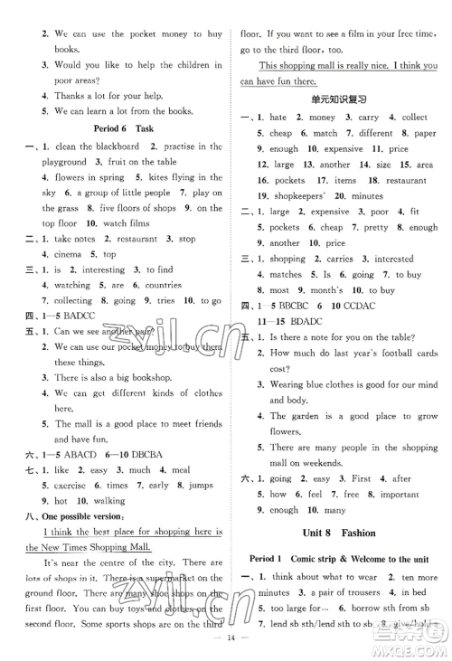 江苏凤凰美术出版社2022南通小题课时提优作业本七年级上册英语江苏版参考答案 江苏凤凰美术出版社2022南通小题课时提优作业本七年级上册英语江苏版参考答案