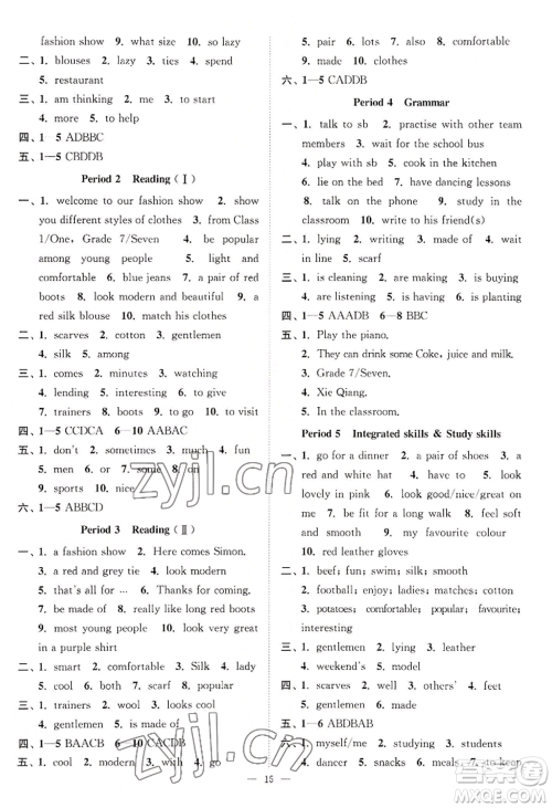 江苏凤凰美术出版社2022南通小题课时提优作业本七年级上册英语江苏版参考答案 江苏凤凰美术出版社2022南通小题课时提优作业本七年级上册英语江苏版参考答案