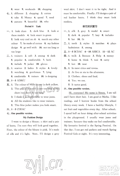 江苏凤凰美术出版社2022南通小题课时提优作业本七年级上册英语江苏版参考答案 江苏凤凰美术出版社2022南通小题课时提优作业本七年级上册英语江苏版参考答案
