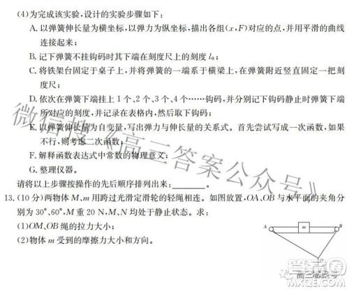 2023届惠阳中山龙门中学惠舟仲恺中学三校高三第一次质量检测试卷物理试题及答案 2023届惠阳中山龙门中学惠舟仲恺中学三校高三第一次质量检测试卷物理试题及答案