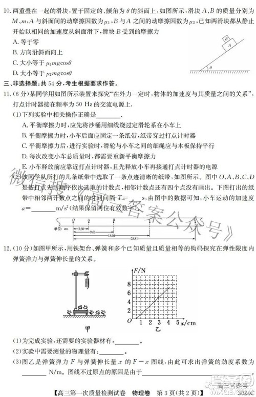 2023届惠阳中山龙门中学惠舟仲恺中学三校高三第一次质量检测试卷物理试题及答案 2023届惠阳中山龙门中学惠舟仲恺中学三校高三第一次质量检测试卷物理试题及答案