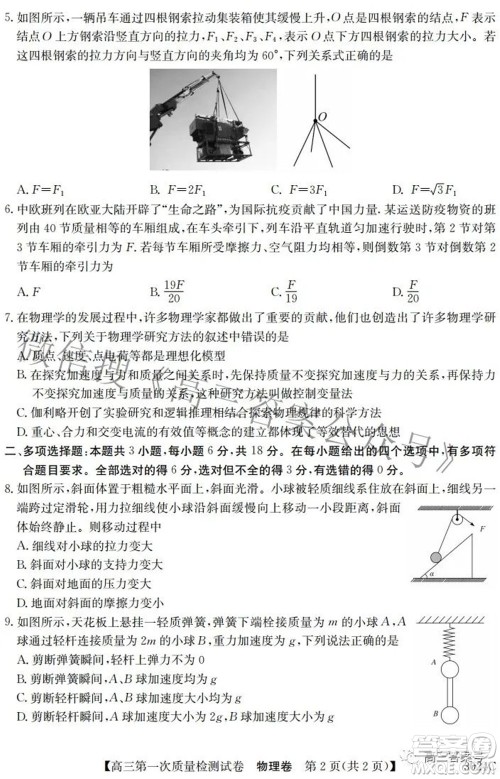 2023届惠阳中山龙门中学惠舟仲恺中学三校高三第一次质量检测试卷物理试题及答案 2023届惠阳中山龙门中学惠舟仲恺中学三校高三第一次质量检测试卷物理试题及答案