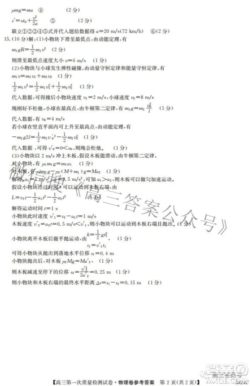 2023届惠阳中山龙门中学惠舟仲恺中学三校高三第一次质量检测试卷物理试题及答案 2023届惠阳中山龙门中学惠舟仲恺中学三校高三第一次质量检测试卷物理试题及答案