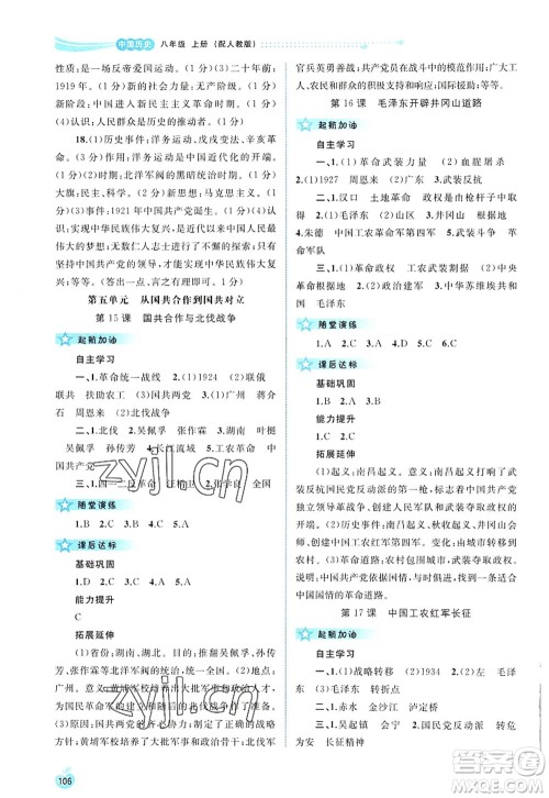 广西师范大学出版社2022新课程学习与测评同步学习八年级历史上册人教版答案