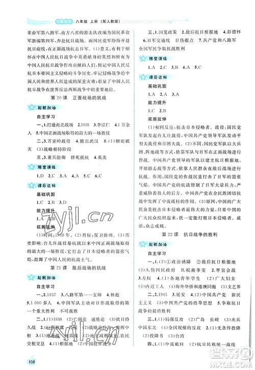广西师范大学出版社2022新课程学习与测评同步学习八年级历史上册人教版答案