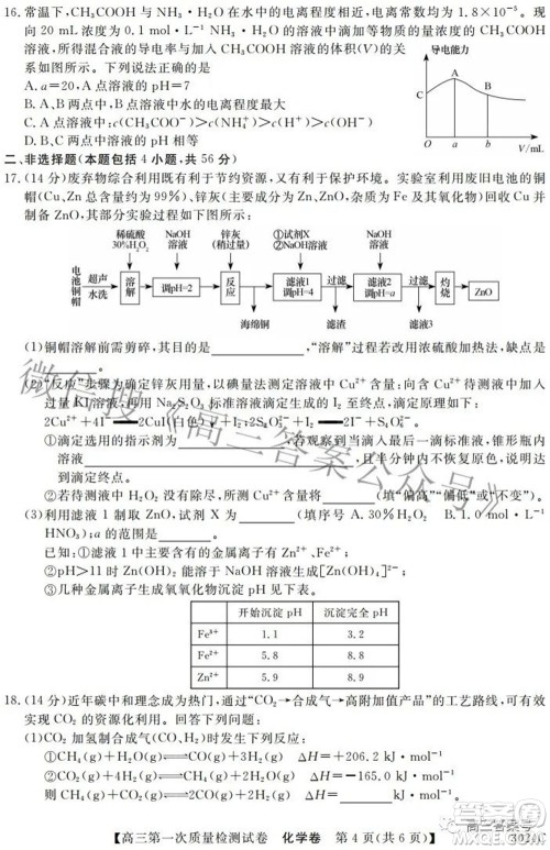 2023届惠阳中山龙门中学惠舟仲恺中学三校高三第一次质量检测试卷化学试题及答案